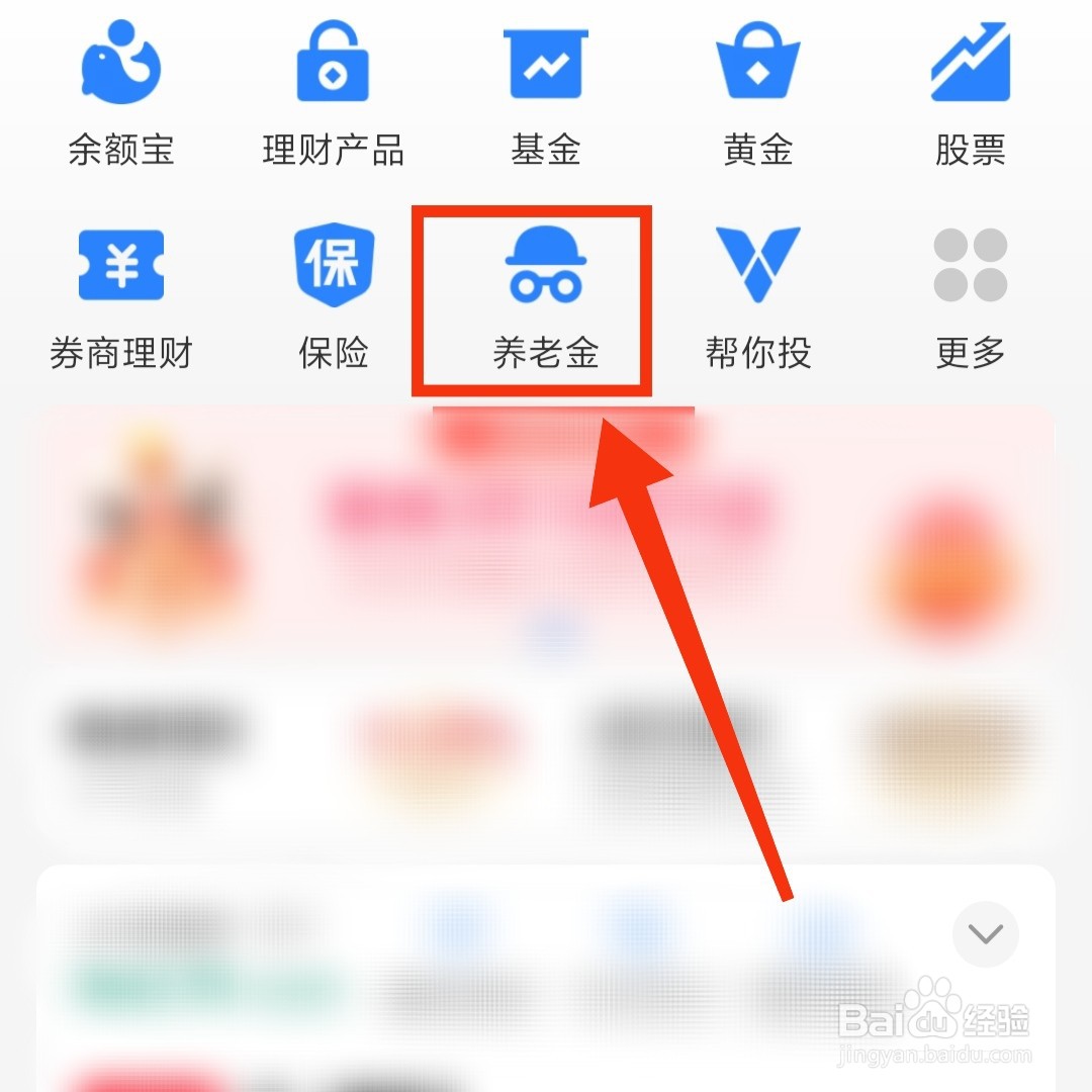 支付宝的养老计算器在哪打开