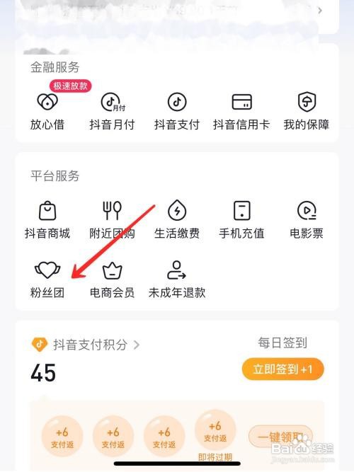 抖音怎么退出粉丝团