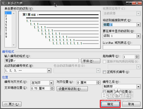 怎样使用word2007中的章节自动编号
