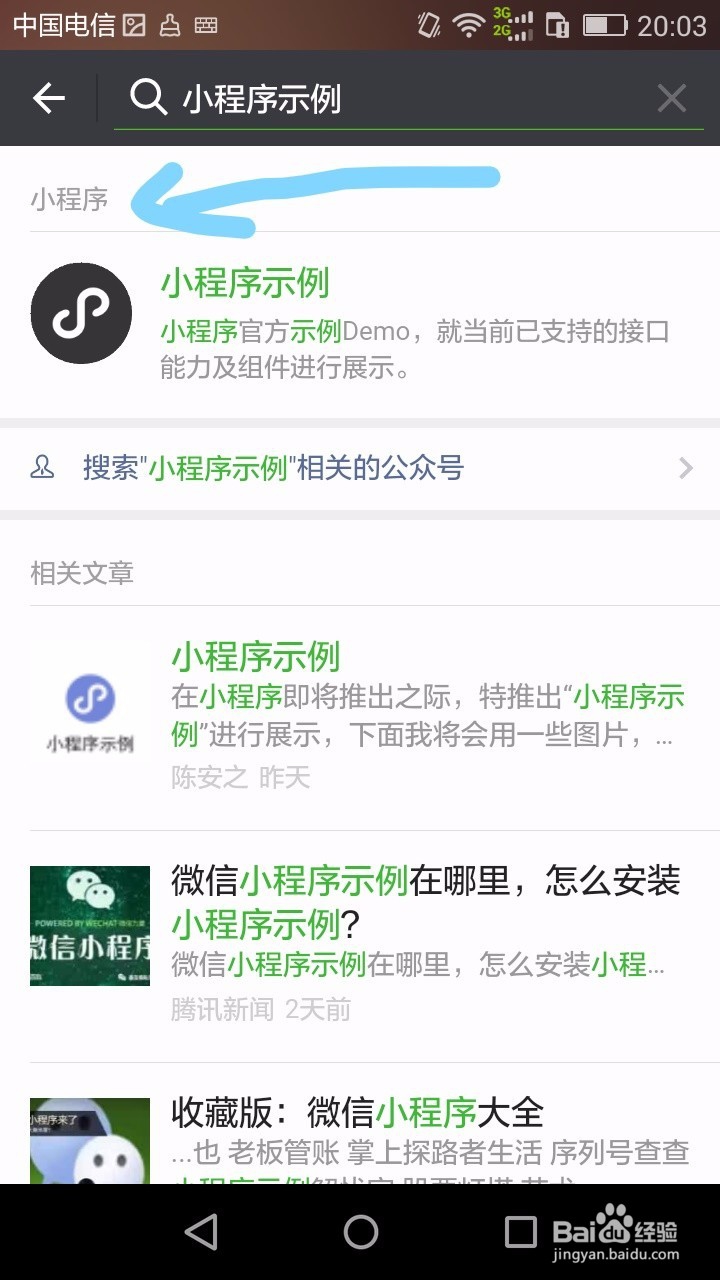 微信小程序该如何使用？