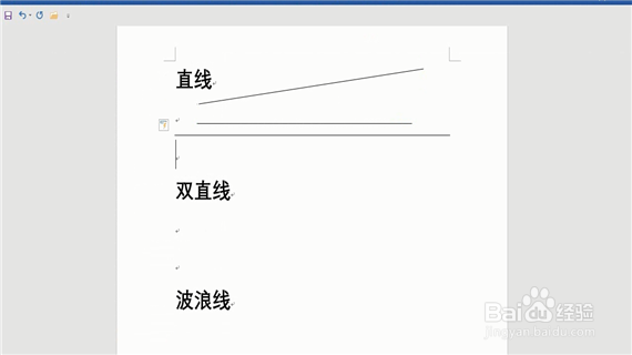 如何在word中画线
