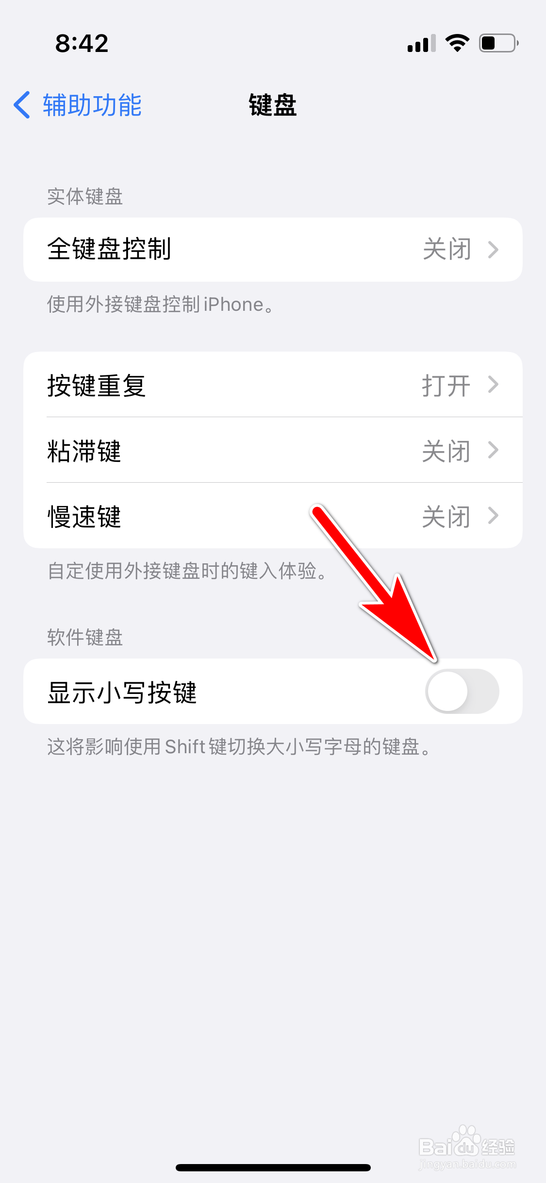 苹果13mini怎么关闭小写按键的显示功能