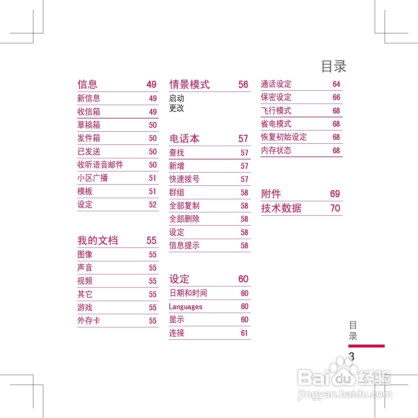 乐金手机KG298型使用说明书:[1]