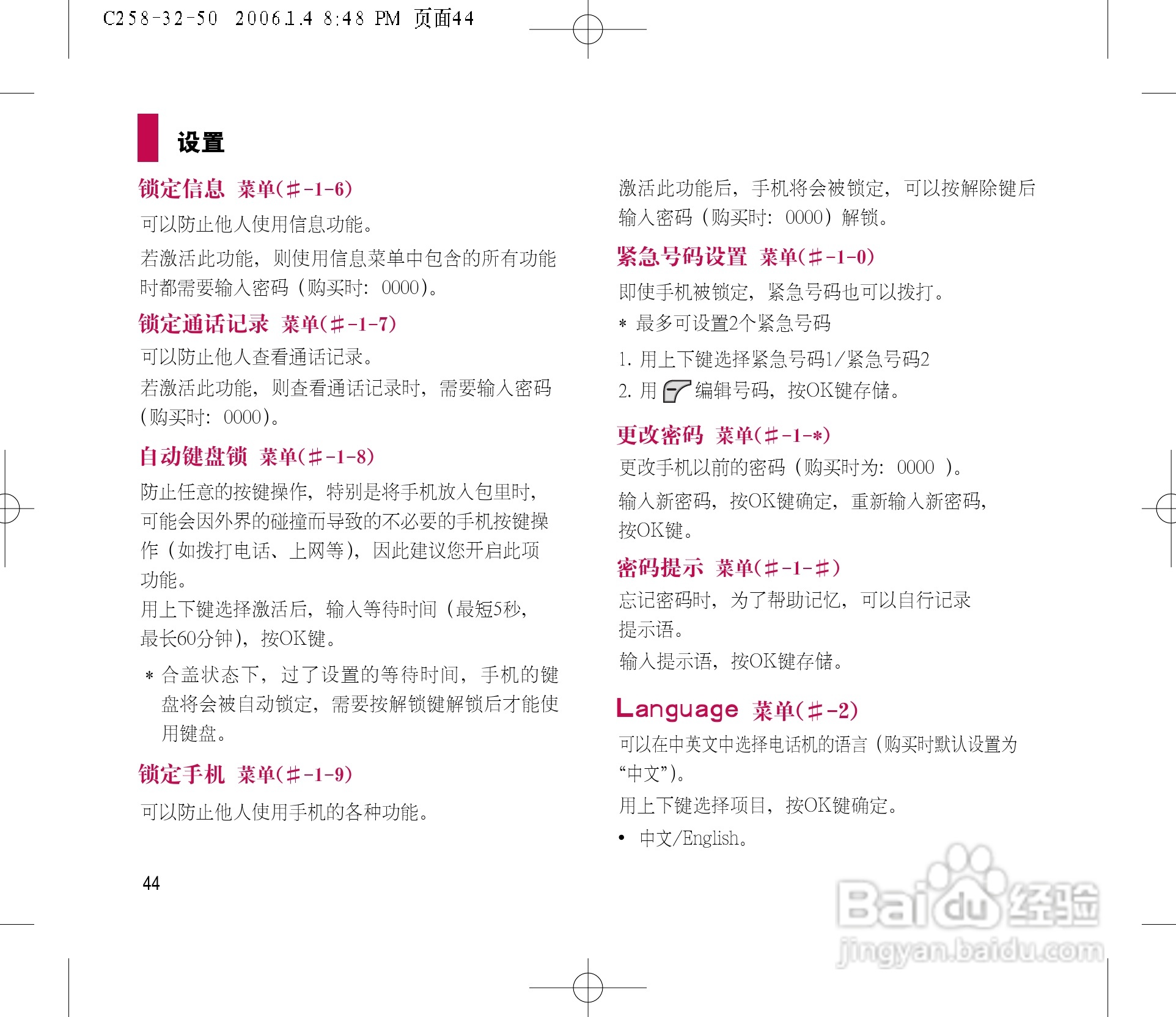 乐金手机LGC258型使用说明书:[5]