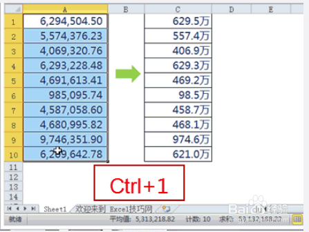 如何在excel中快捷操作（7）