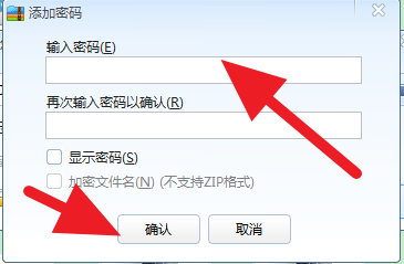 360压缩软件如何给压缩文件加密