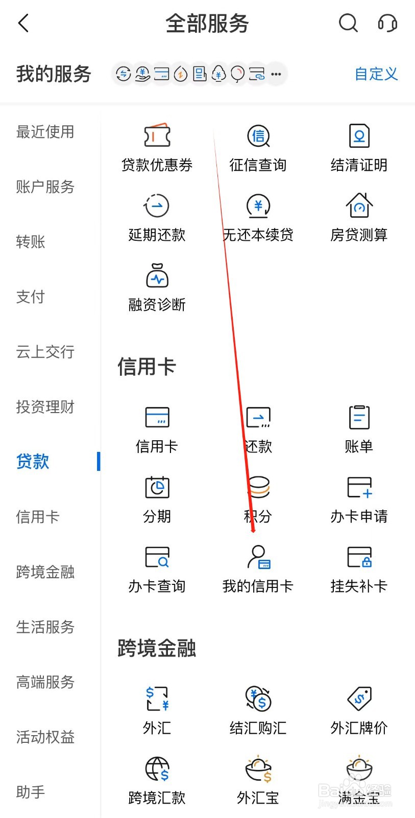 交通银行怎样查询我的信用卡