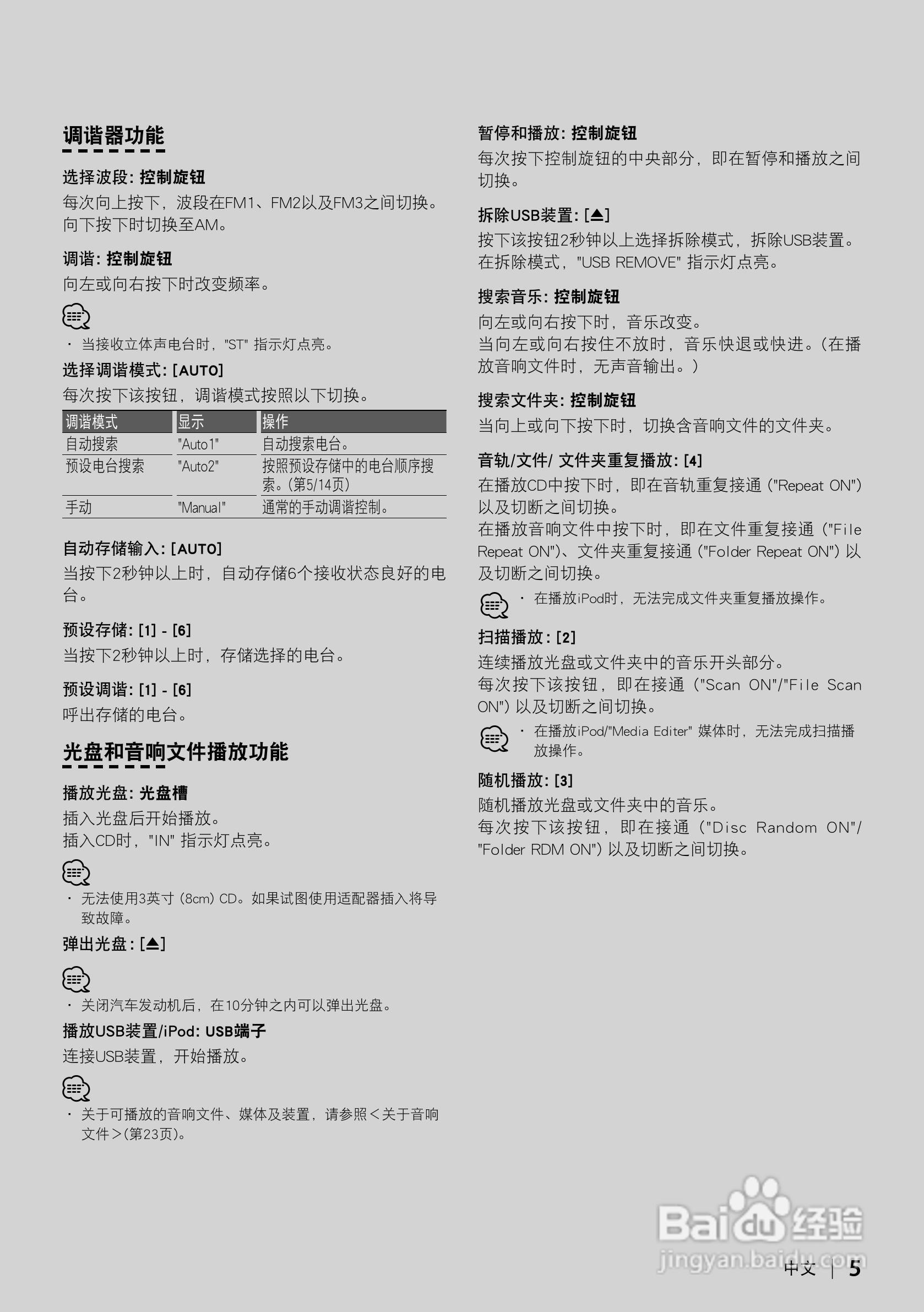 KENWOOD DPX-MP6110U CD接收机使用说明书:[1]
