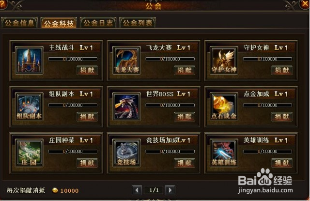 女神联盟公会如何选择