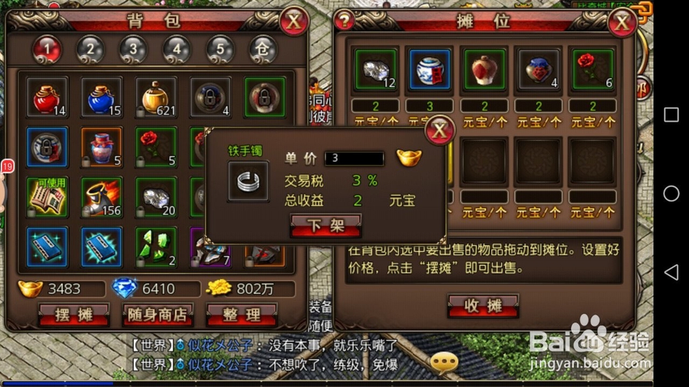 沙巴克传奇怎么摆摊