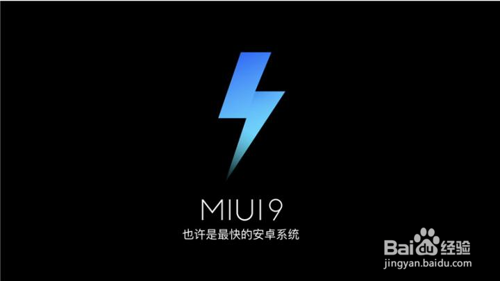 怎么升级miui9