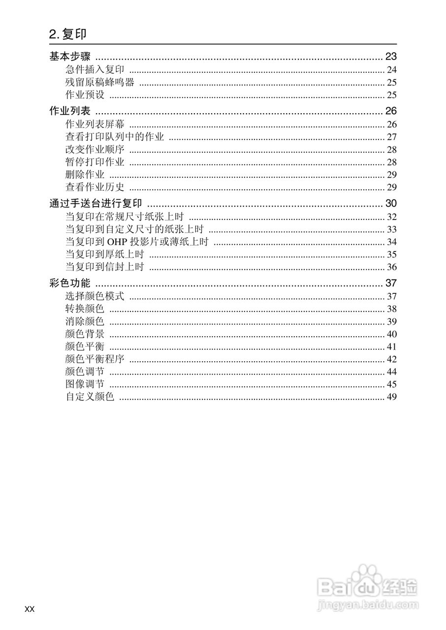 RICOH Aficio MPC3500/4500多功能一体机操作说明书:[3]