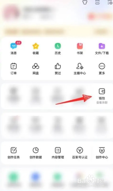 百度APP怎么提现余额