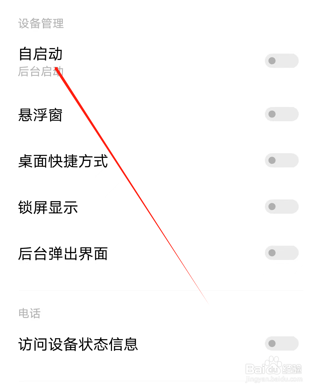 语文绘本怎样开启自启动