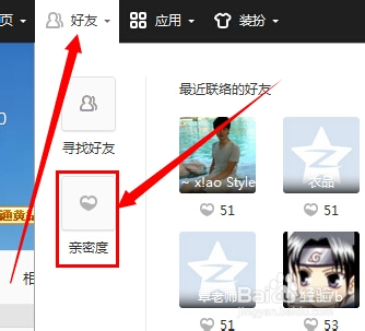 qq空间怎么查看好友亲密度排行