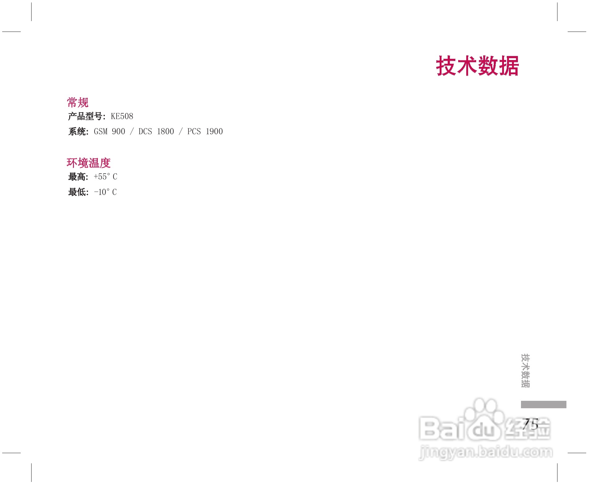 乐金手机KE508型使用说明书:[8]