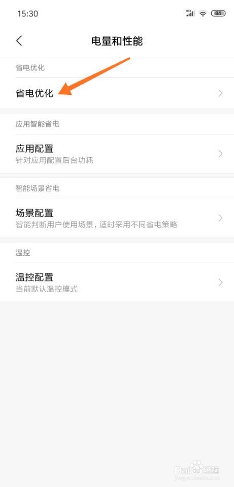 小米手机如何设置锁屏自动清理内存