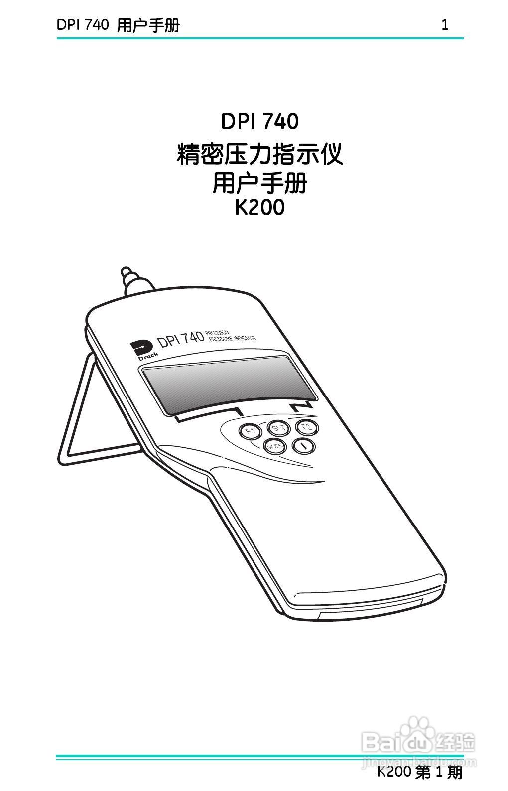GE Druck DPI 740精密压力指示仪用户手册:[1]