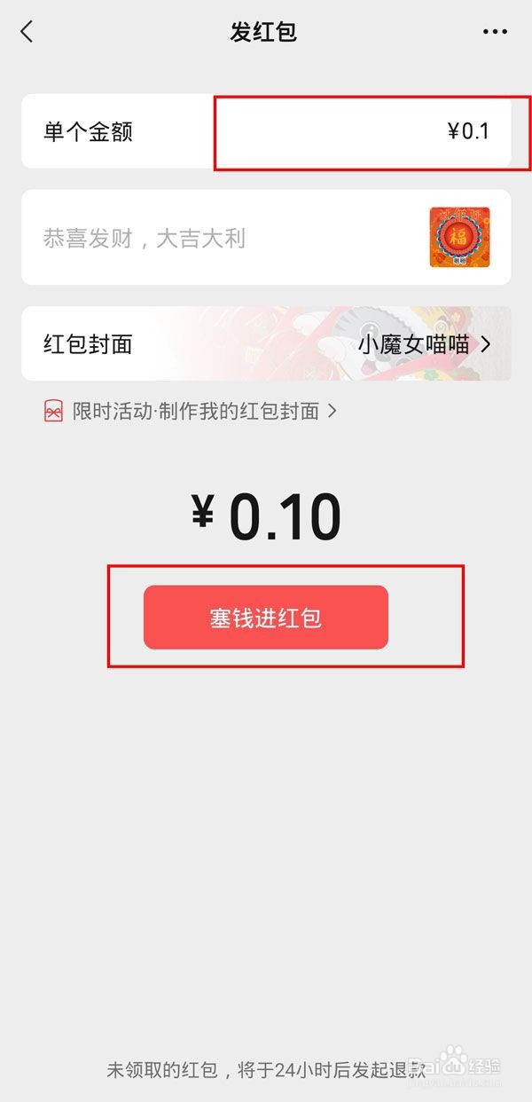 微信怎么设置动态红包