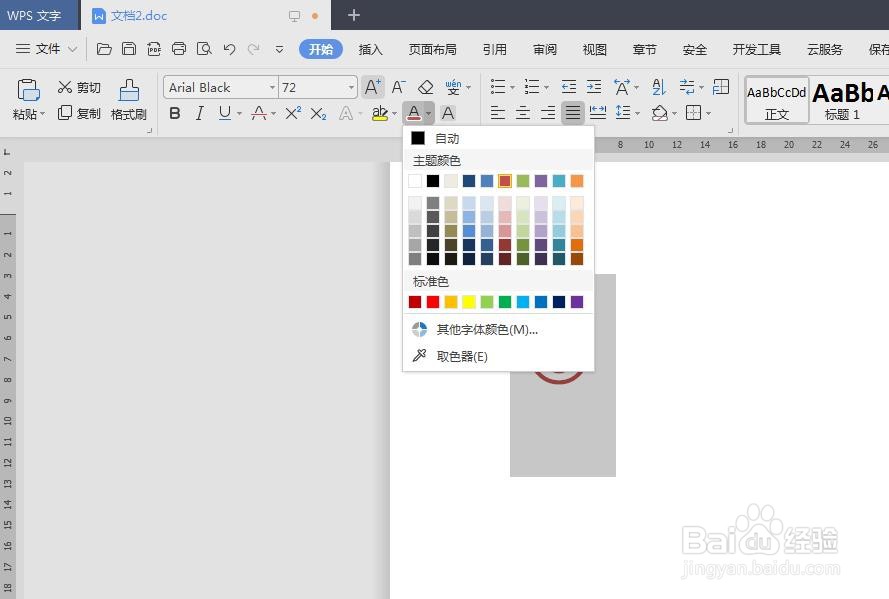 怎样在wps文档插入笑脸