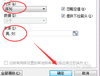 Excel如何运用数据的有效性