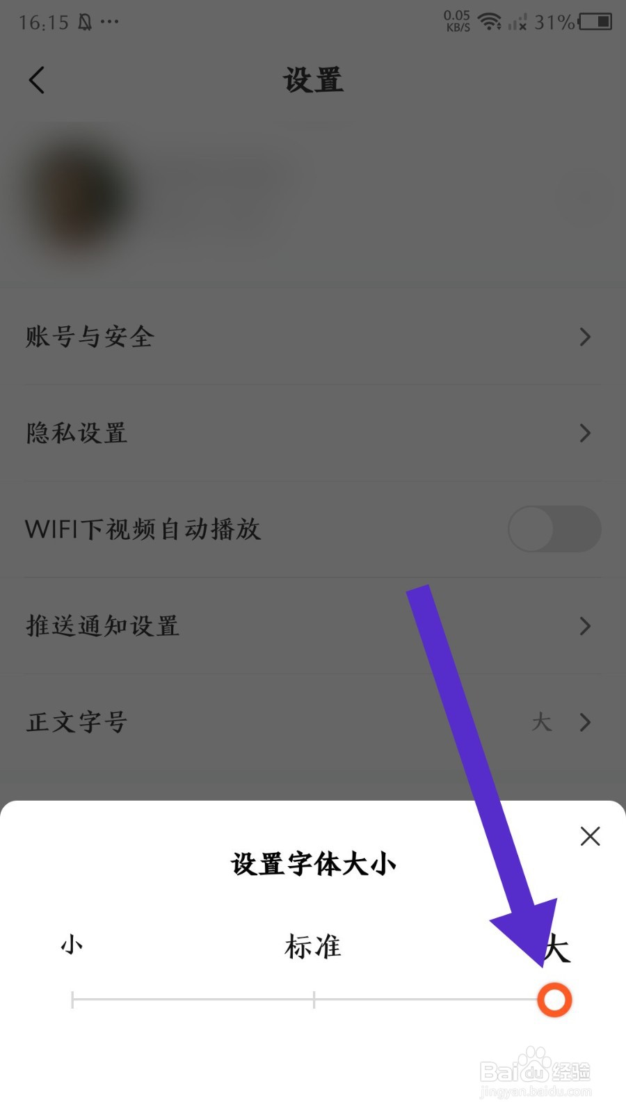 《摩托范》怎么设置正文字号为大字体
