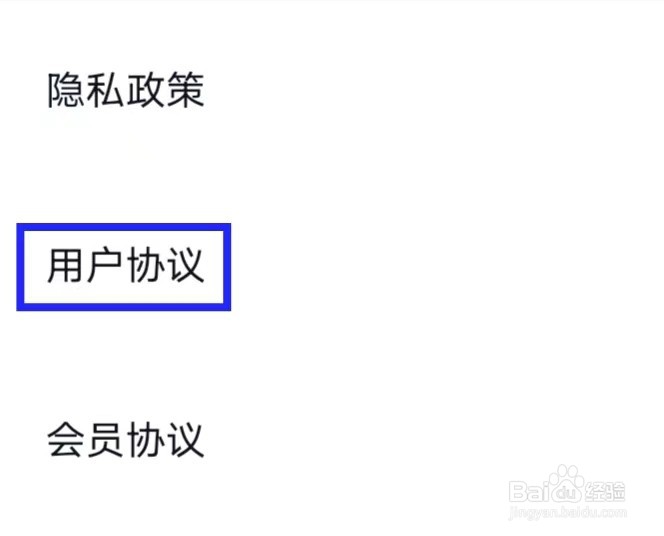 CCTV手机电视的用户协议如何查找