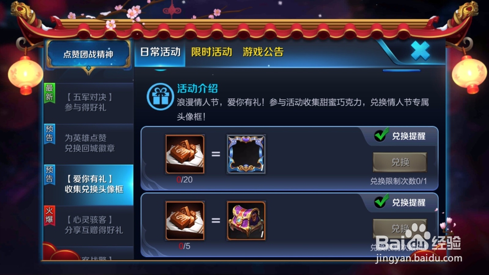 王者荣耀最新活动巧克力兑换礼包