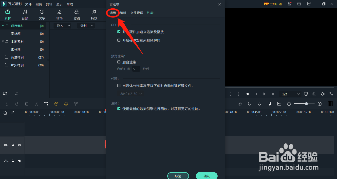 万兴喵影如何设置不自动显示消息