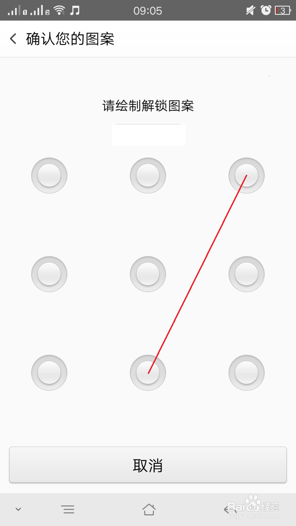 复杂手势密码图案