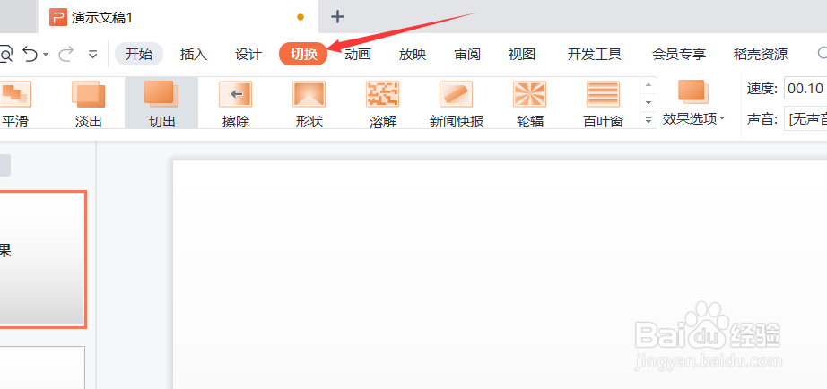 PPT如何加入翻页效果
