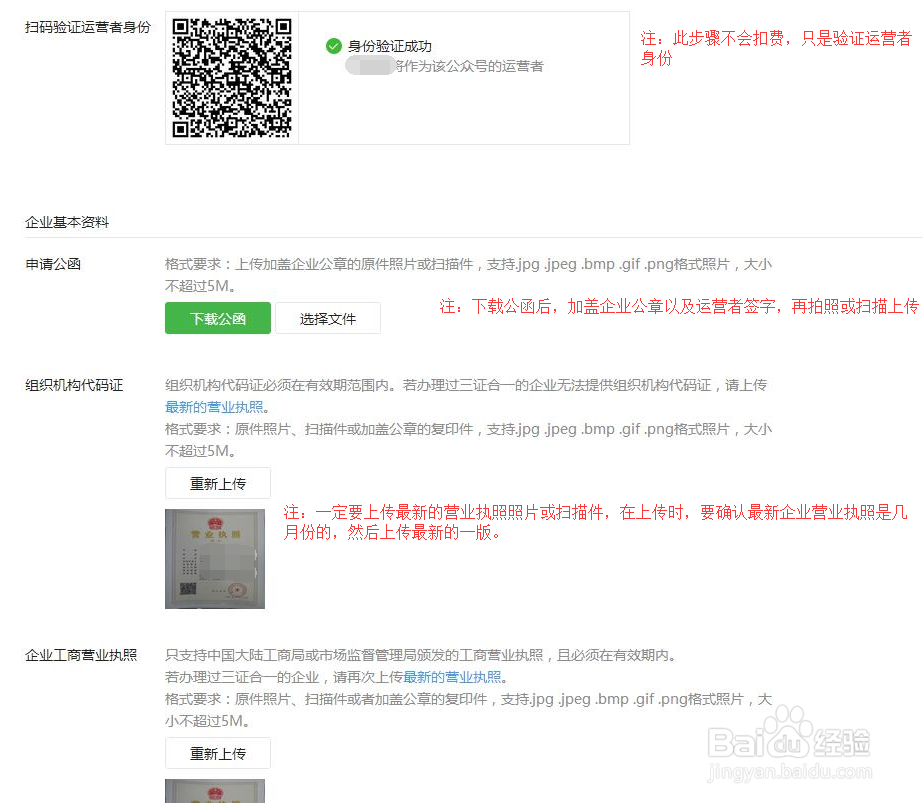 如何创建微信商城之微信服务号认证教程