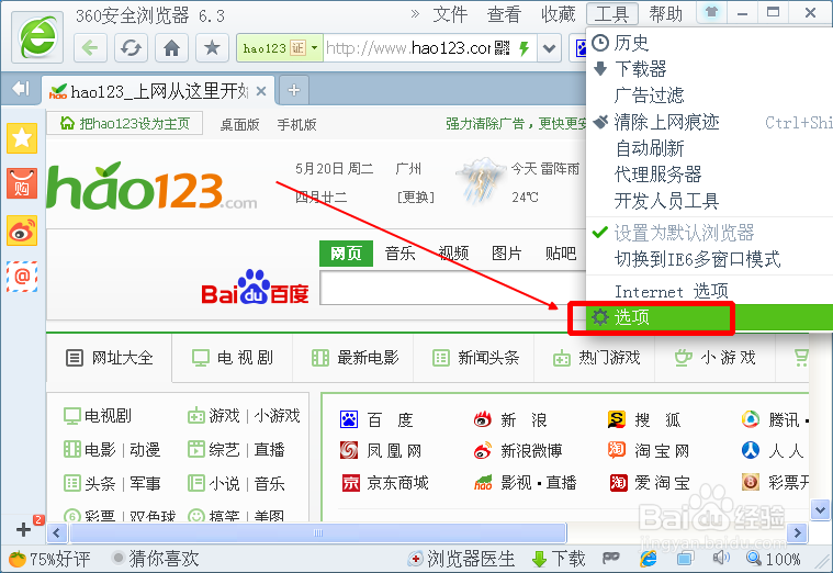 如何使用快捷键删除360浏览器历史记录