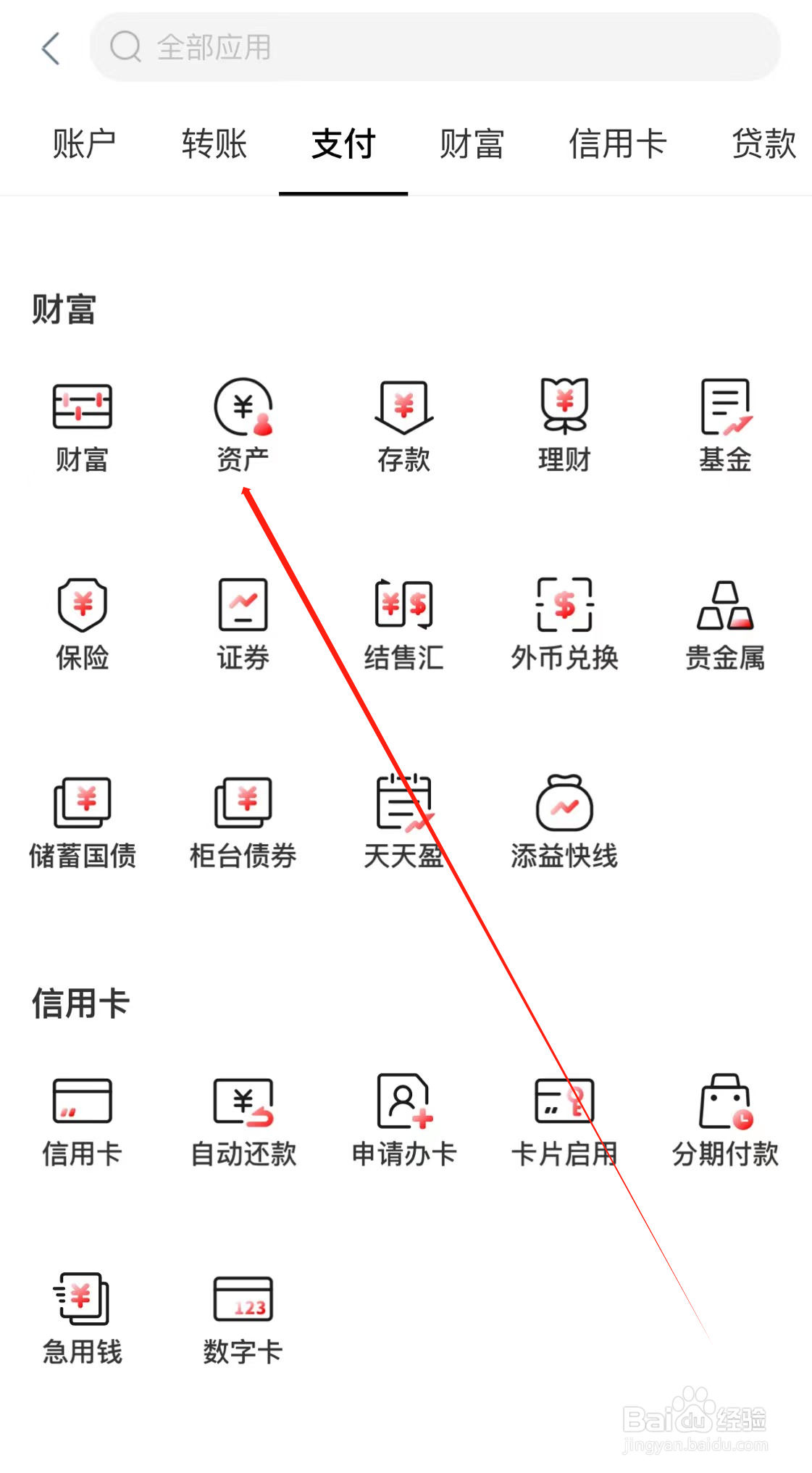 中国工商银行如何查看资产