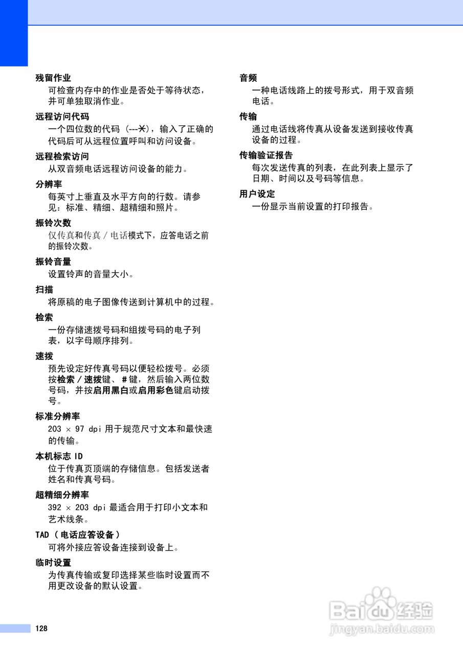 brother MFC-5460CN一体机使用说明书:[14]