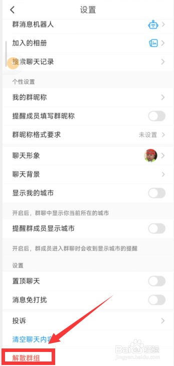 与你app如何解散群组