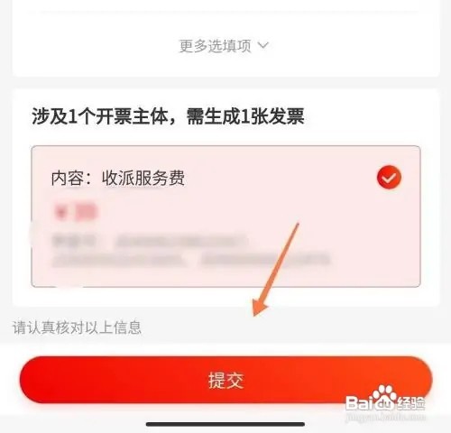 京东快递怎么打开发票