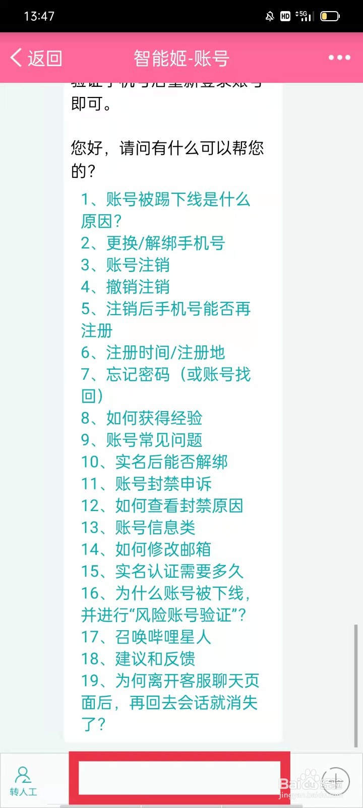 哔哩哔哩App怎么联系客服
