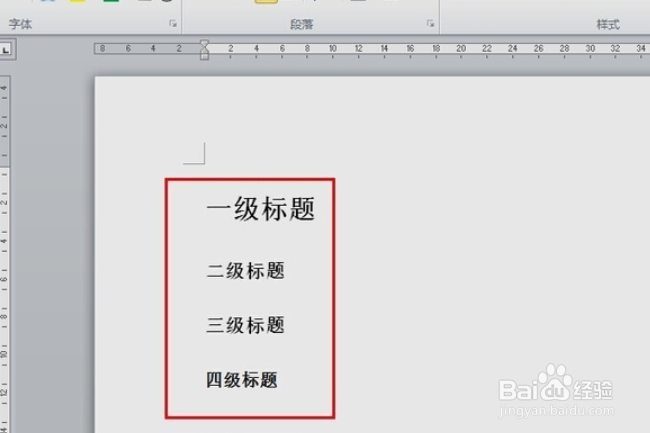 word设置三级目录设置