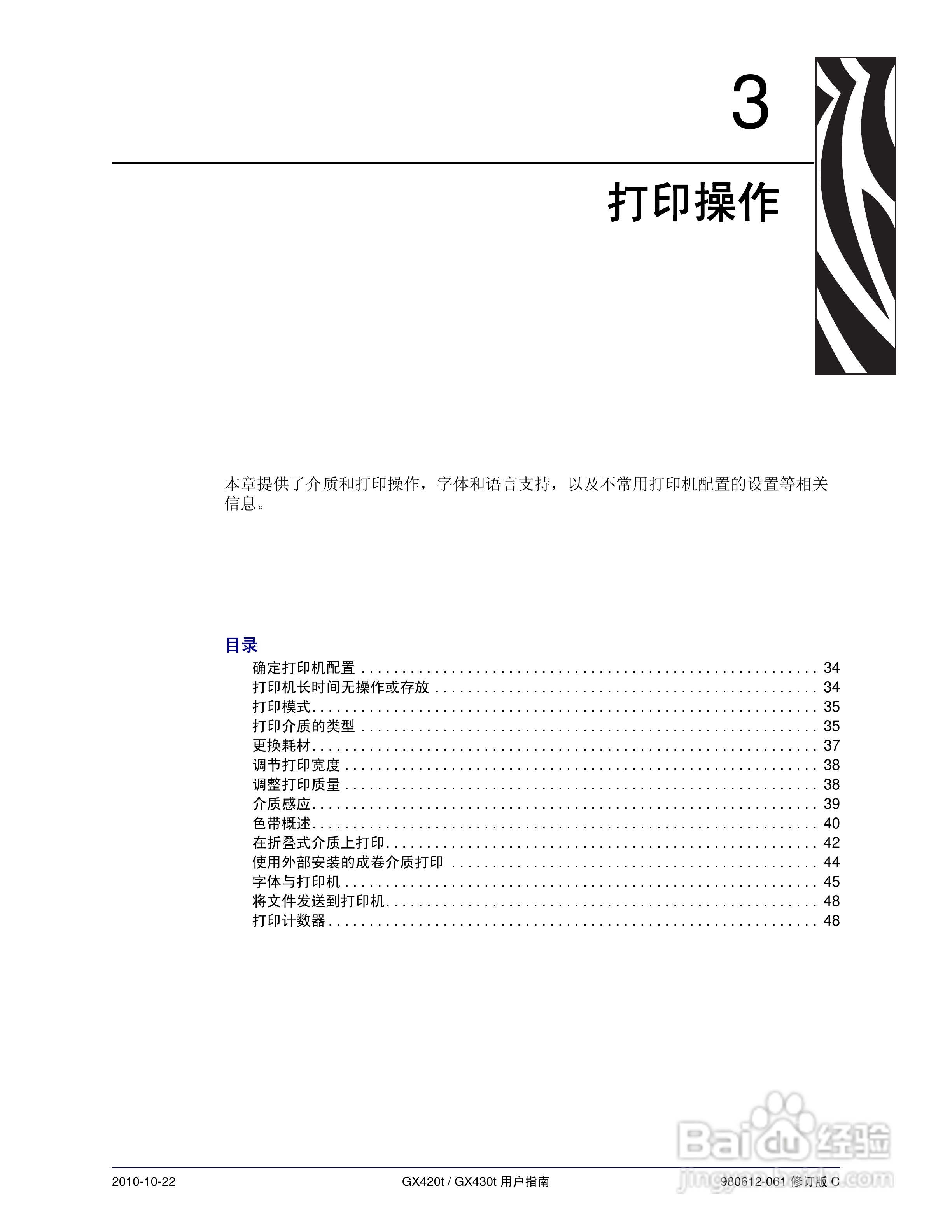 斑马GX430t打印机使用说明书:[5]