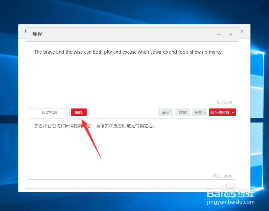 敬业签如何在电脑端在线翻译英文信息资料文献?