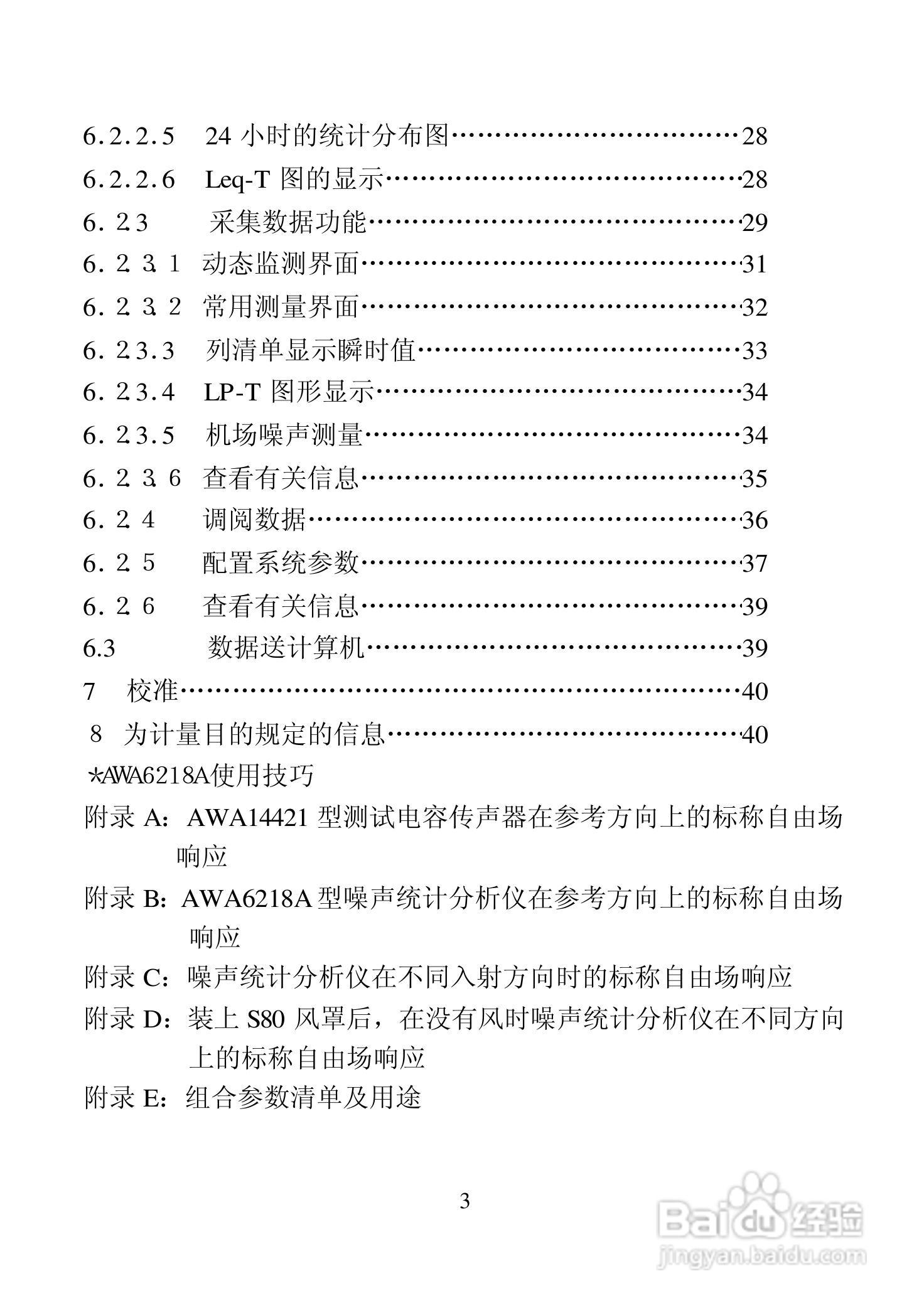 AWA6218A噪声统计分析仪说明书:[1]