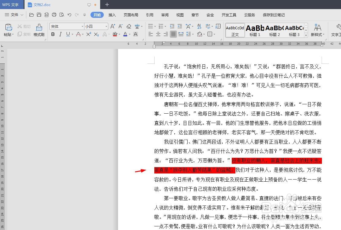 怎样将wps文档内容标红