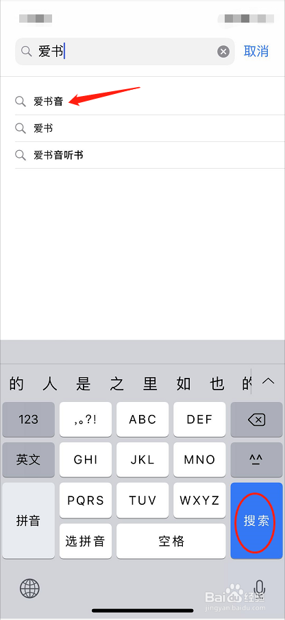 如何用iPhone手机下载爱书音