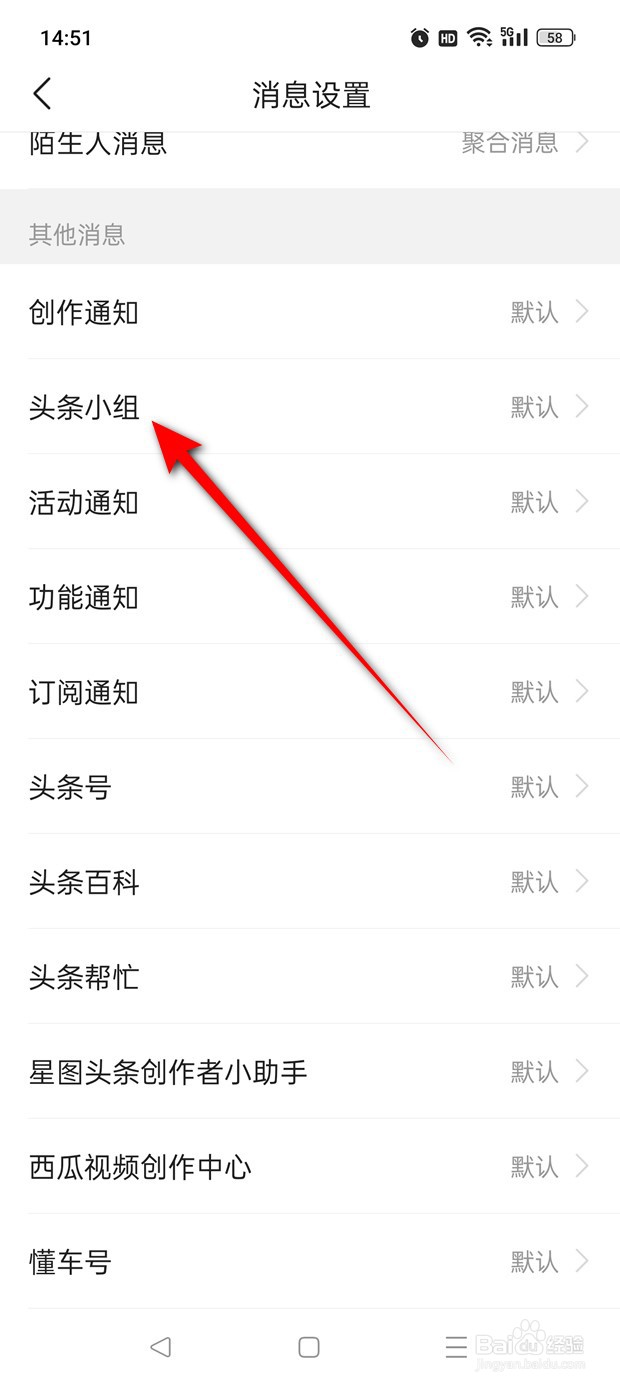头条搜索极速版头条小组发送消息免打扰怎么设置