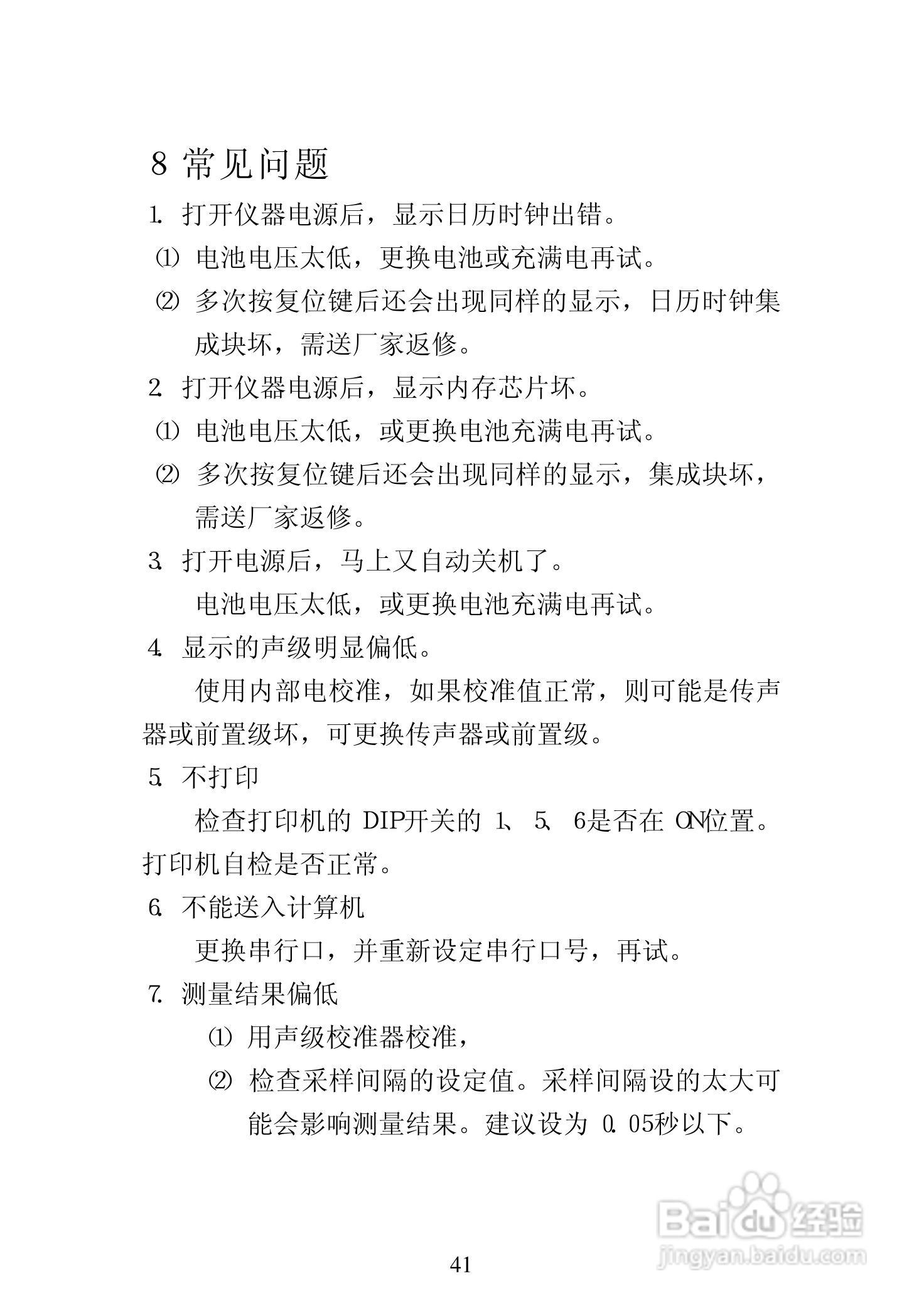 爱华AWA6218B噪声统计分析仪说明书:[5]