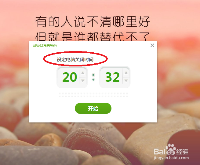 怎样在电脑上设置定时关机