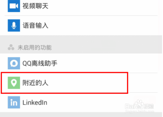 华为手机微信附近的人怎么打开