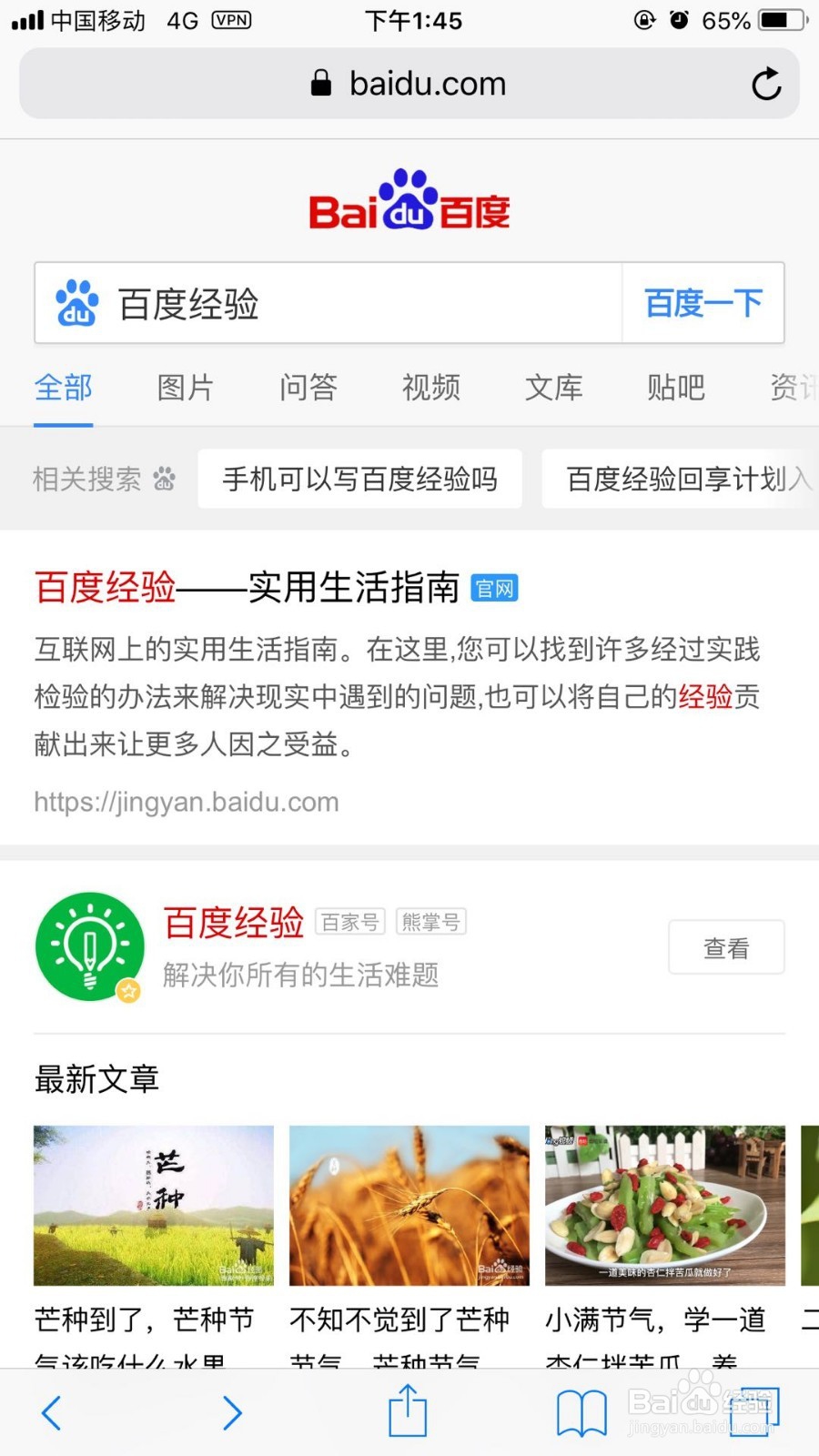 iphone 浏览器访问电脑版网页添加到主屏幕