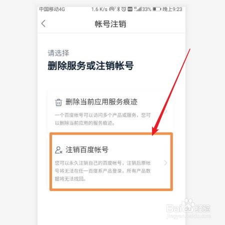 百度糯米如何注销账户